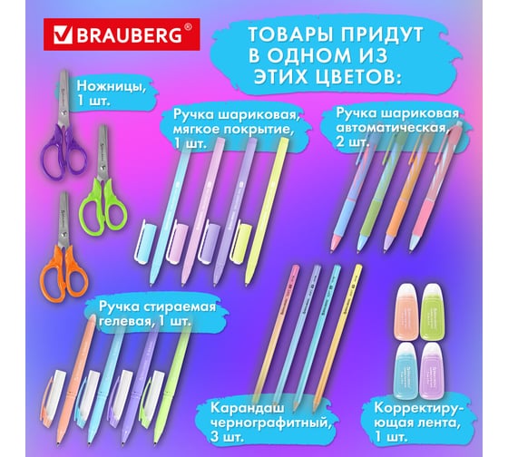 Подарочный набор канцелярии BRAUBERG pastel, 18 наименований, 63 предмета 880952