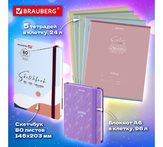 Подарочный набор канцелярии BRAUBERG pastel, 18 наименований, 63 предмета 880952
