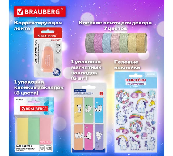 Подарочный набор канцелярии BRAUBERG pastel, 18 наименований, 63 предмета 880952