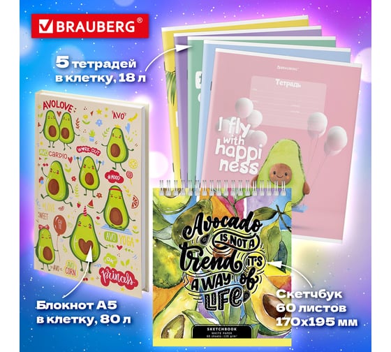Подарочный набор канцелярии BRAUBERG avocado, 18 наименований, 43 предмета 880951