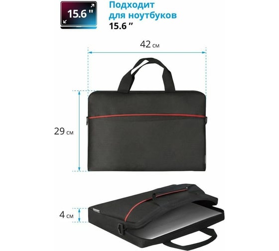Сумка для ноутбука 15.6" Defender Lite черная 26083