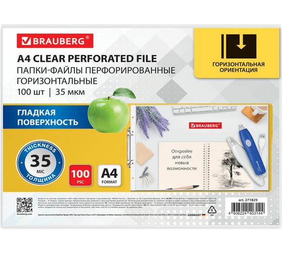 Перфорированные папки-файлы горизонтальной ориентации BRAUBERG а4, 100 шт., 35 мкм 271829