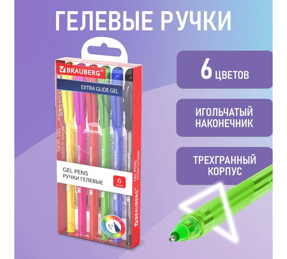 Гелевые ручки BRAUBERG extra glide gel 6 цветов, трехгранные, игольчатый наконечник 0.7 мм, линия 0.5 мм 144078