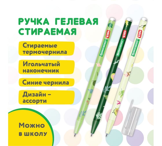 Стираемые гелевые ручки BRAUBERG kids avocado, синие, 12 шт., игольчатый наконечник 0.5 мм, линия 0.35 мм 144100