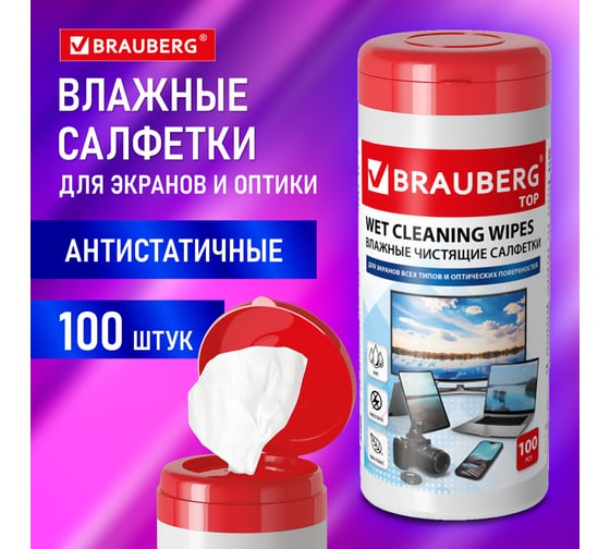 Салфетки для экранов всех типов и оптики BRAUBERG топ 13x17 см, туба 100 шт., влажные 513812