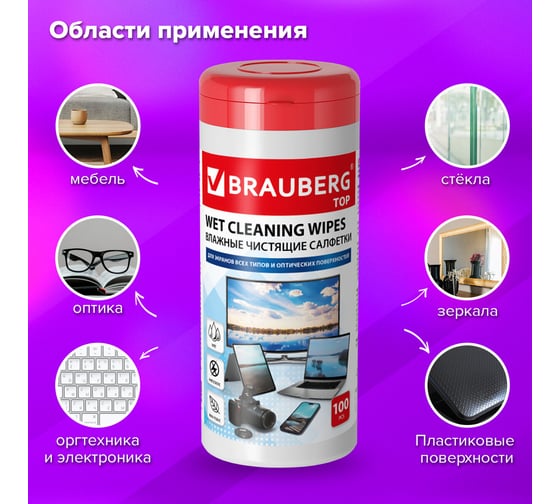 Салфетки для экранов всех типов и оптики BRAUBERG топ 13x17 см, туба 100 шт., влажные 513812