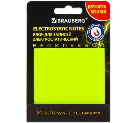 Самоклеящийся блок BRAUBERG стикеры, бесклеевые электростатические 76x76 мм, 100 листов, желтые 115210