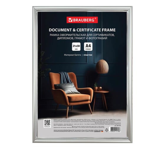 Рамка BRAUBERG 21x30 см со стеклом, багет 14 мм пластик, hit2, матовое серебро 391318