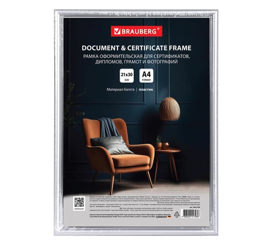 Рамка BRAUBERG 21x30 см со стеклом, багет 14 мм пластик, hit2, матовое серебро 391318