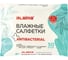 Влажные салфетки LAIMA 50 шт., антибактериальные, удобный формат упаковки «Возьми с собой» 115225 1