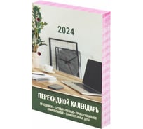 Настольный перекидной календарь Staff 2024 г., 160 л, блок офсет, цветной, 2 краски, офисный 115256