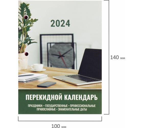 Настольный перекидной календарь Staff 2024 г., 160 л, блок офсет, цветной, 2 краски, офисный 115256