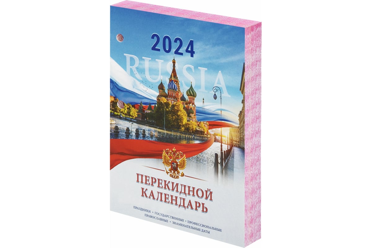 Настольный перекидной календарь Staff 2024 г., 160 л, блок офсет, цветной,  2 краски, символика 115255