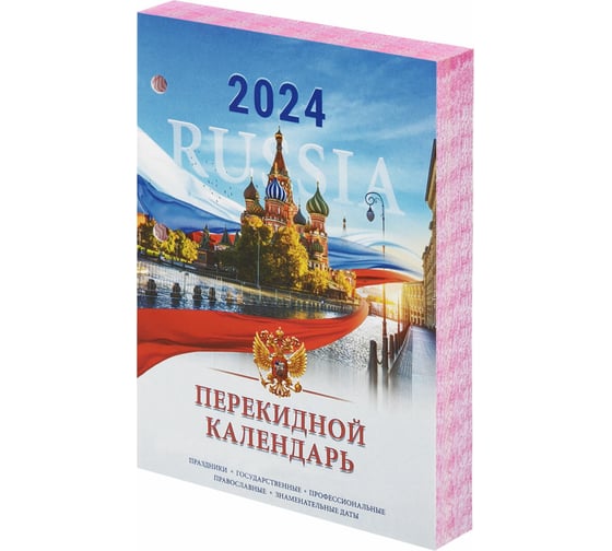 Настольный перекидной календарь Staff 2024 г., 160 л, блок офсет, цветной, 2 краски, символика 115255 1