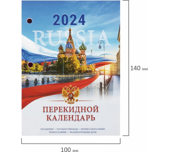 Настольный перекидной календарь Staff 2024 г., 160 л, блок офсет, цветной, 2 краски, символика 115255