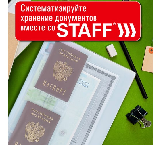 Папка-органайзер Staff обложка семейная для 1-го комплекта документов, а4, пвх, матовая 238337