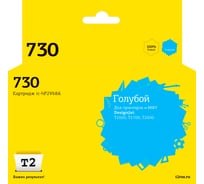 Картридж T2 (P2V68A/№730) для hp designjet t1600/t1700/600 (300мл.) голубой, с чипом IC-HP2V68A