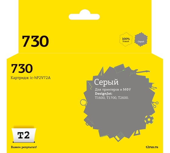 Картридж T2 (P2V72A/№730) для hp designjet t1600/t1700/600 (300мл.) серый, с чипом IC-HP2V72A 1
