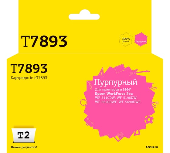 Картридж T2 (C13T789340) для epson workforce pro wf-5110dw/5190dw/5620dwf/5690dwf (4000 стр.) пурпурный, с чипом IC-ET7893