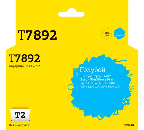 Картридж T2 (C13T789240) для epson workforce pro wf-5110dw/5190dw/5620dwf/5690dwf (4000 стр.) голубой, с чипом IC-ET7892