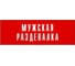 Информационная табличка на дверь GRM прямоугольная «Мужская раздевалка» д74 300x100 мм 218000115-74 3