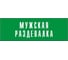 Информационная табличка на дверь GRM прямоугольная «Мужская раздевалка» д74 300x100 мм 218000115-74 4