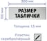 Информационная табличка на дверь GRM прямоугольная «Осторожно! злая собака» д89 300x100 мм 218000115-89 2