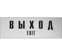 Информационная табличка на дверь GRM прямоугольная «Выход exit» д95 300x100 мм 218000115-95