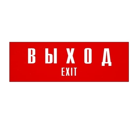 Информационная табличка на дверь GRM прямоугольная «Выход exit» д95 300x100 мм 218000115-95