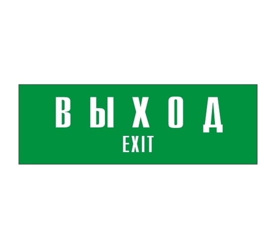 Информационная табличка на дверь GRM прямоугольная «Выход exit» д95 300x100 мм 218000115-95