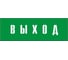 Информационная табличка на дверь GRM прямоугольная «Выход» д92 300x100 мм 218000115-92 4