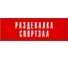 Информационная табличка на дверь GRM прямоугольная «Раздевалка спортзал» д76 300x100 мм 218000115-76 3