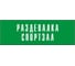 Информационная табличка на дверь GRM прямоугольная «Раздевалка спортзал» д76 300x100 мм 218000115-76 4