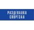 Информационная табличка на дверь GRM прямоугольная «Раздевалка спортзал» д76 300x100 мм 218000115-76 5
