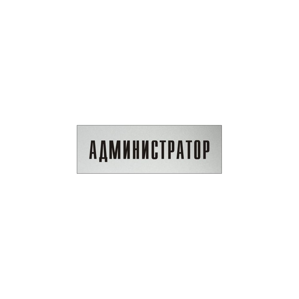 Черная мечта администратора Черная мечта администратора