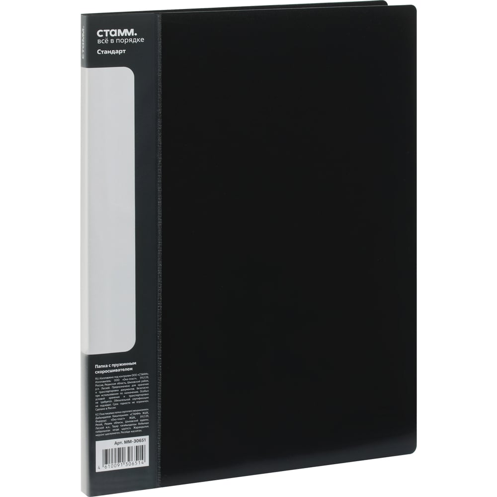 Папка с пружинным скоросшивателем СТАММ Стандарт А4, 17 мм, 700 мкм ...