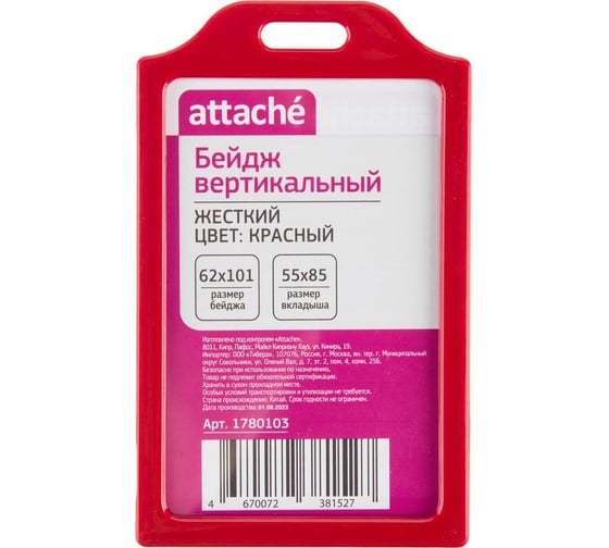 Бейдж Attache вертикальный, 55x85, красный, t-732v 1780103 1