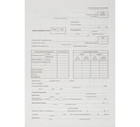 Авансовый бланк отчет Attache форма АО-1, А4, 1у/5кн, по 100 л, газетка упаковка крафт 1547368