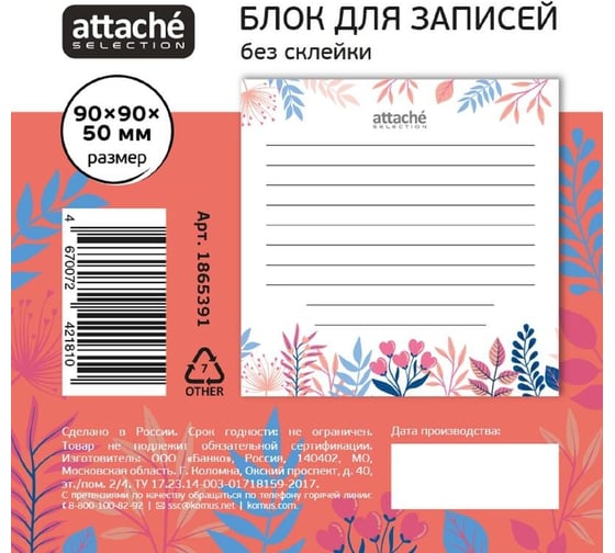 Блок для записей Attache Selection 90x90x50, флора, разноцветный 1865391