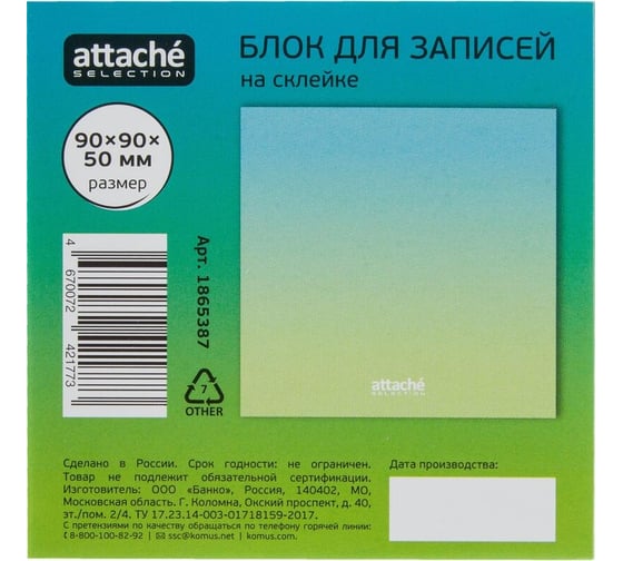 Блок для записей Attache Selection 90x90x50 1865387