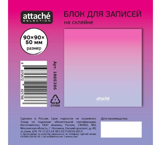 Блок для записей Attache Selection 90x90x50 1865386