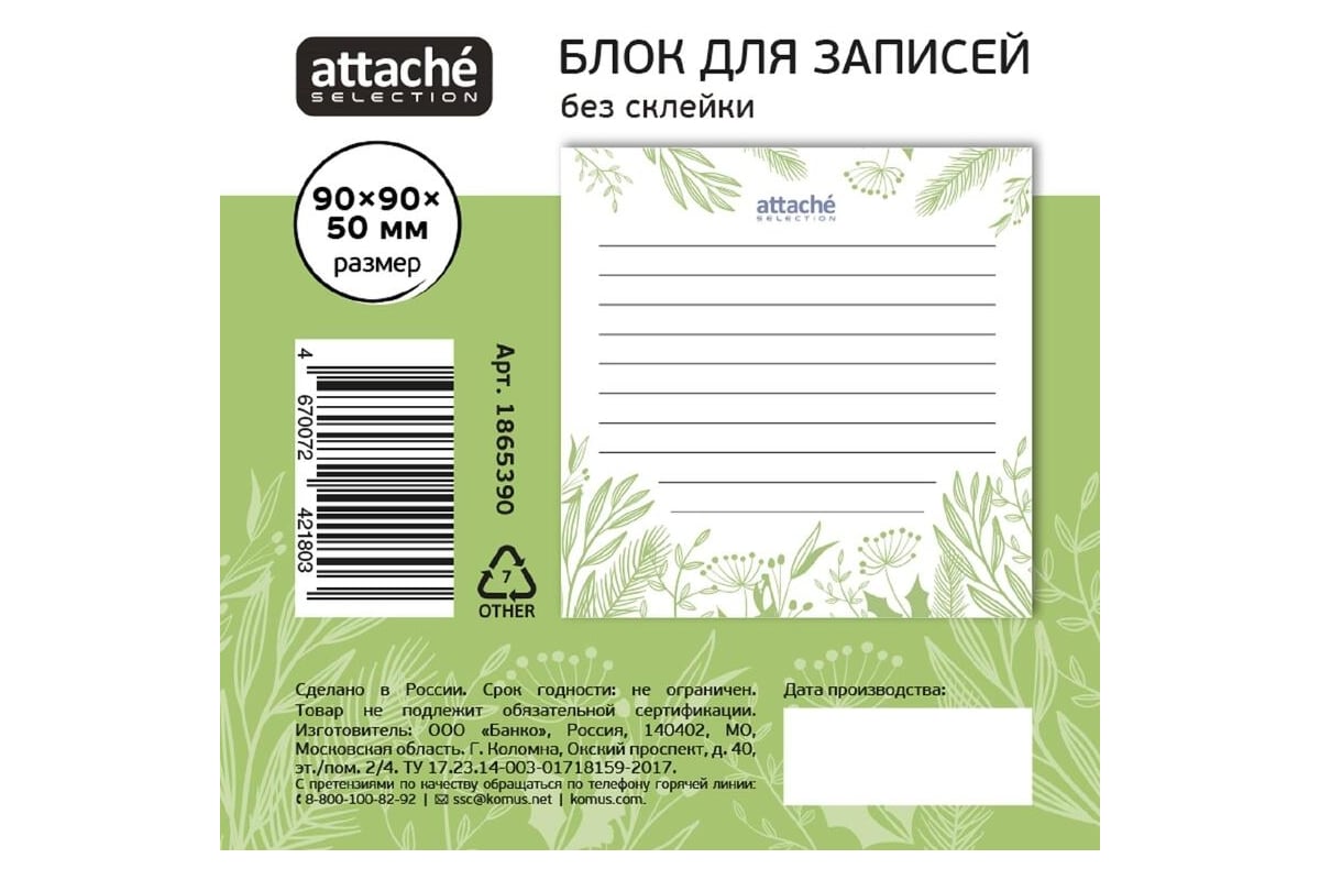 Блок для записей Attache Selection 90x90x50, флора, зеленый 1865390