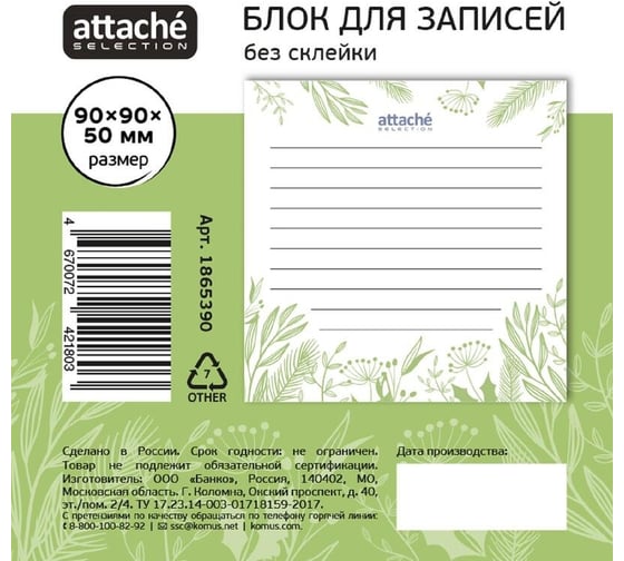 Блок для записей Attache Selection 90x90x50, флора, зеленый 1865390