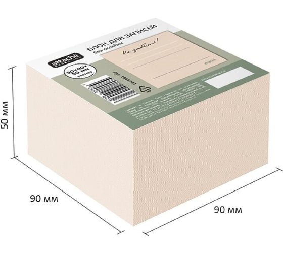 Блок для записей Attache Selection 90x90x50, не забыть, бежевый 1865382