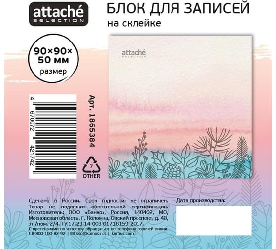 Блок для записей Attache Selection 90x90x50, акварельная флора, бежевый 1865384