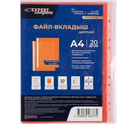 Файл-вкладыш Expert Complete Premier цветной, A4, 20 шт., 35 мкм, матовый оранжевый 722957