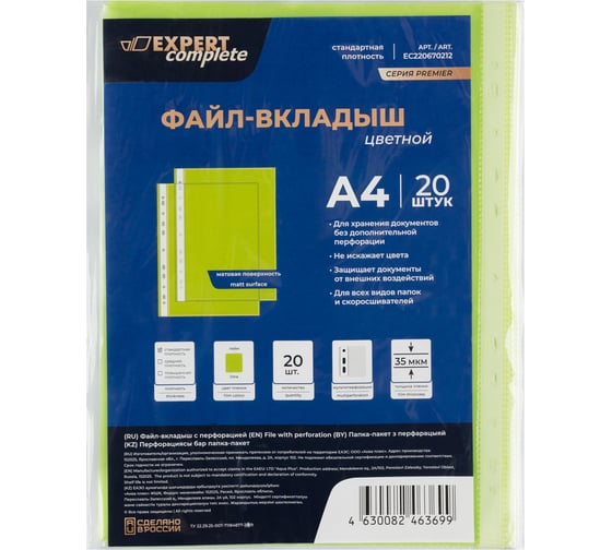 Файл-вкладыш Expert Complete Premier цветной, A4, 20 шт., 35 мкм, матовый лайм 722959