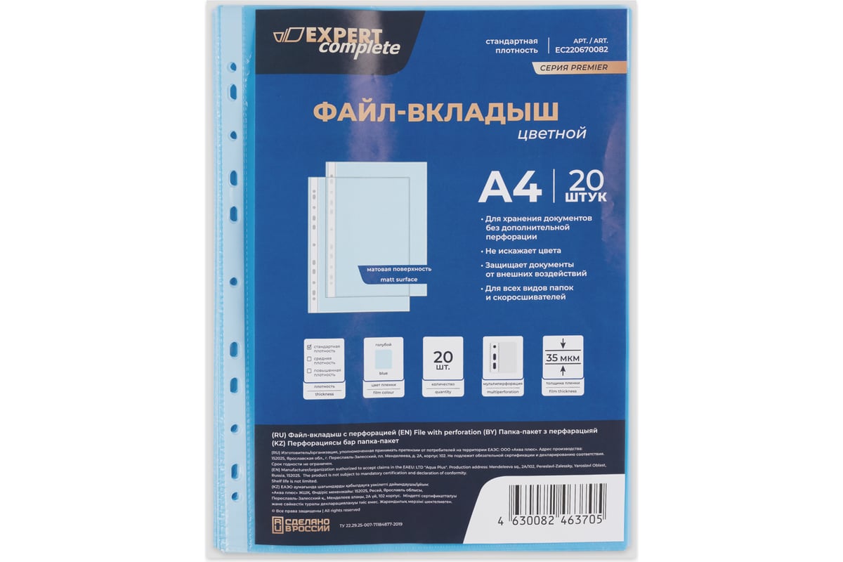 Файл-вкладыш Expert Complete Premier цветной, A4, 20 шт., 35 мкм, матовый  голубой 722947 - выгодная цена, отзывы, характеристики, фото - купить в  Москве и РФ