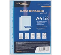 Файл-вкладыш Expert Complete Premier цветной, A4, 20 шт., 35 мкм, матовый голубой 722947