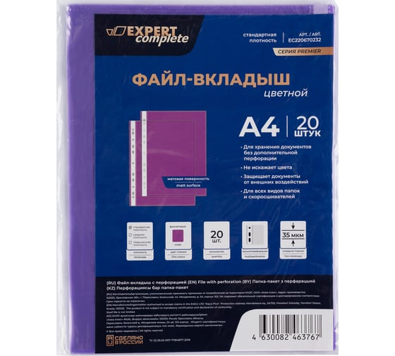 Файл-вкладыш Expert Complete Premier цветной, A4, 20 шт., 35 мкм, матовый фиолетовый 722958 1